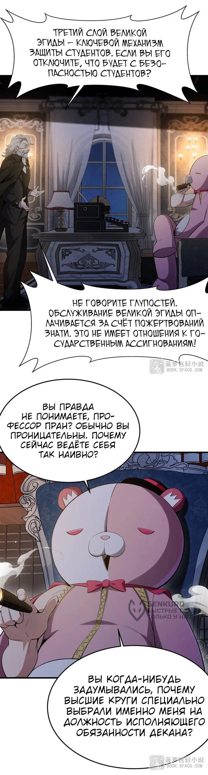 Манга Желтоволосый злодей хочет счастья - Глава 54 Страница 28