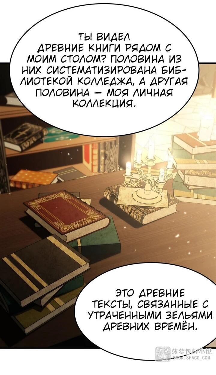 Манга Желтоволосый злодей хочет счастья - Глава 54 Страница 2