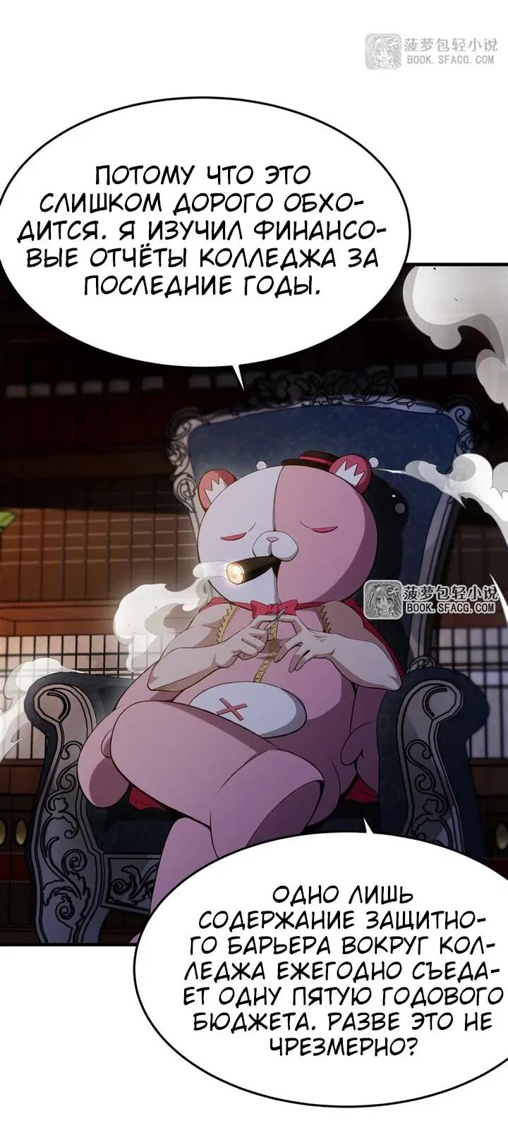 Манга Желтоволосый злодей хочет счастья - Глава 54 Страница 25