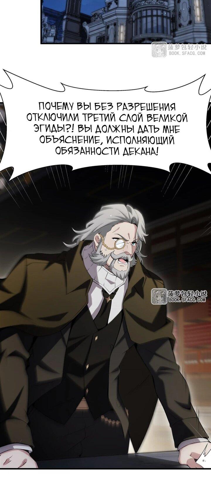 Манга Желтоволосый злодей хочет счастья - Глава 54 Страница 24