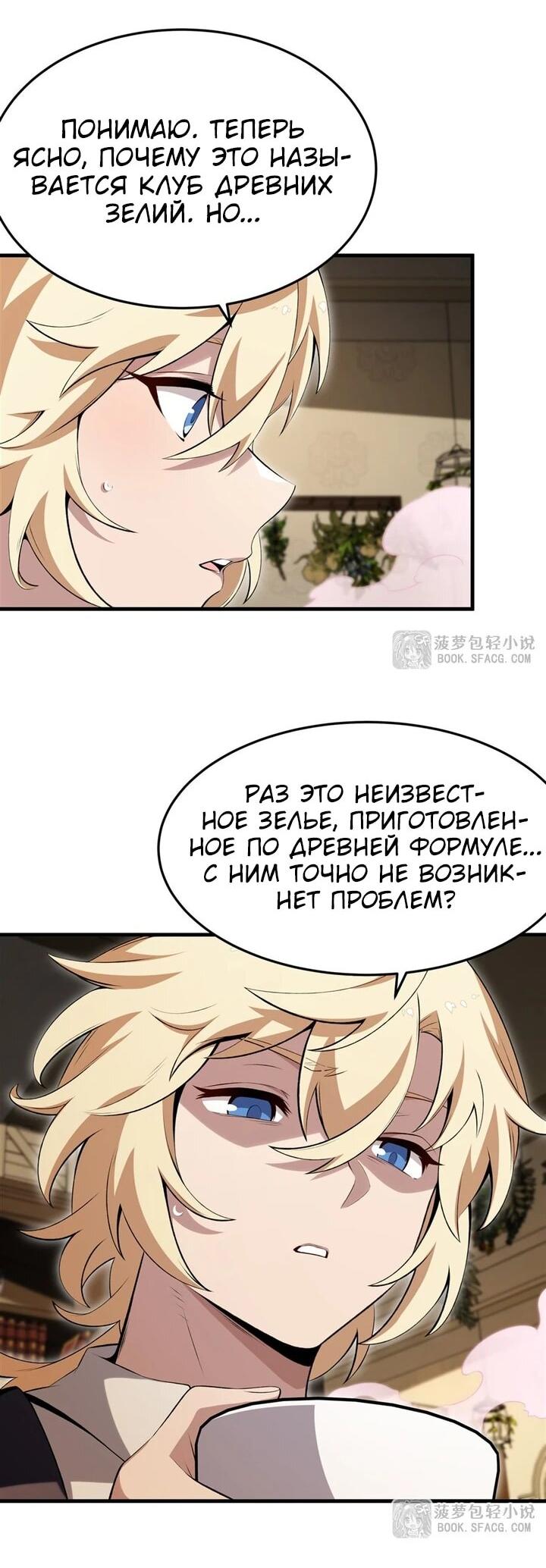 Манга Желтоволосый злодей хочет счастья - Глава 54 Страница 4