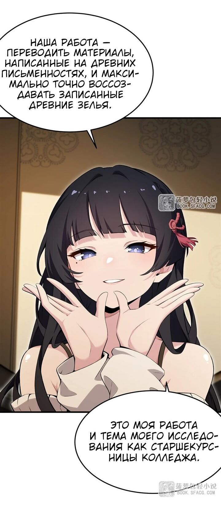 Манга Желтоволосый злодей хочет счастья - Глава 54 Страница 3