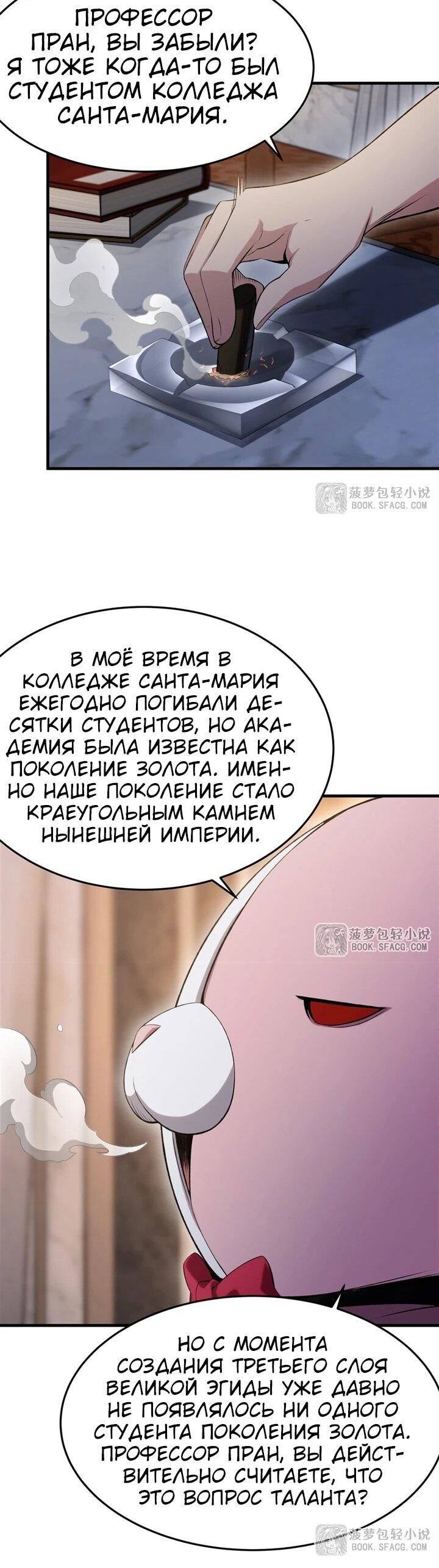 Манга Желтоволосый злодей хочет счастья - Глава 54 Страница 30