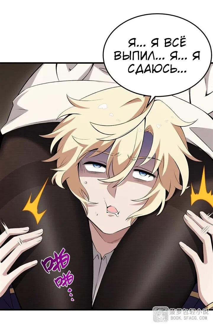 Манга Желтоволосый злодей хочет счастья - Глава 54 Страница 15