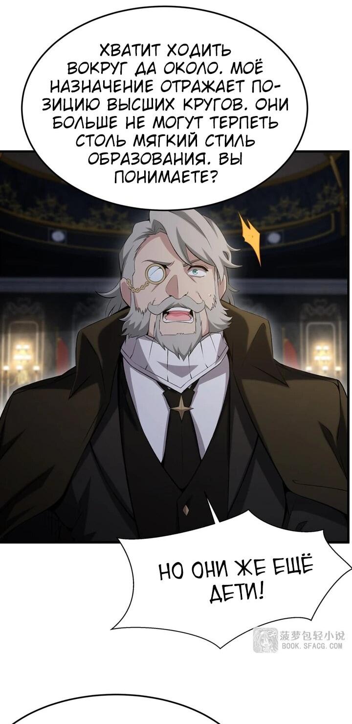 Манга Желтоволосый злодей хочет счастья - Глава 54 Страница 29