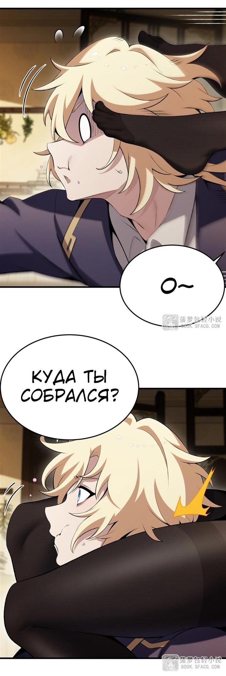 Манга Желтоволосый злодей хочет счастья - Глава 54 Страница 13