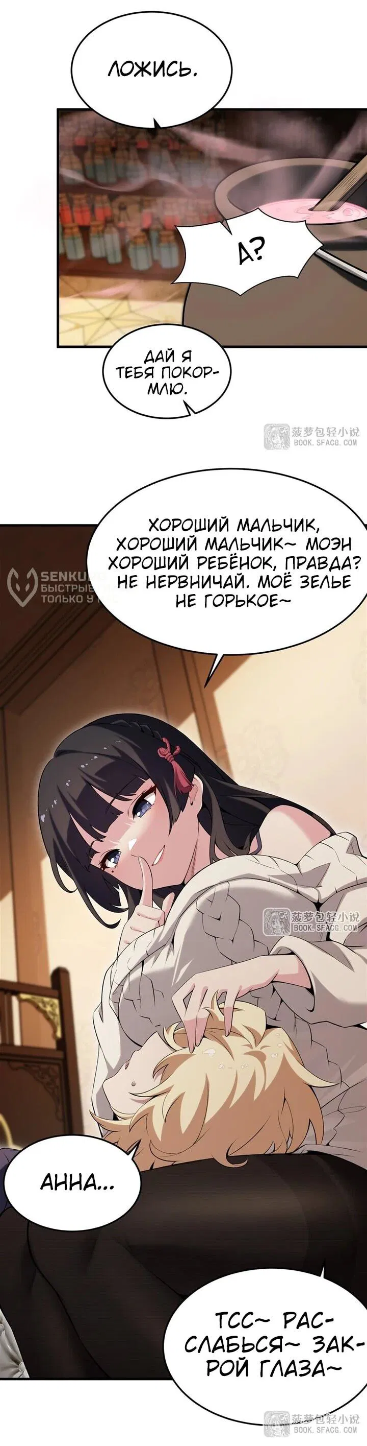 Манга Желтоволосый злодей хочет счастья - Глава 54 Страница 10