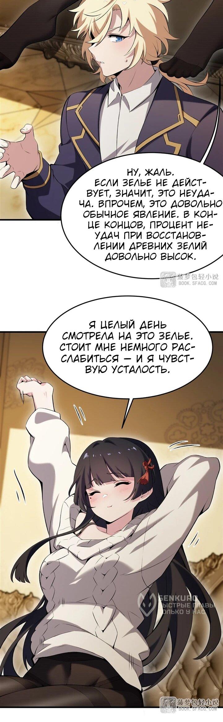 Манга Желтоволосый злодей хочет счастья - Глава 54 Страница 18