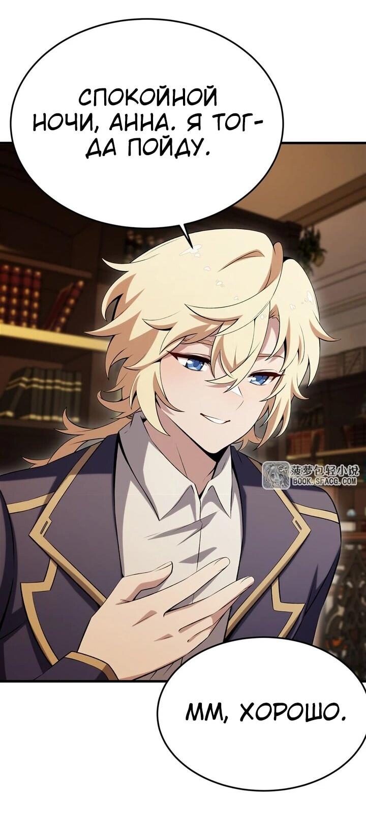 Манга Желтоволосый злодей хочет счастья - Глава 54 Страница 22