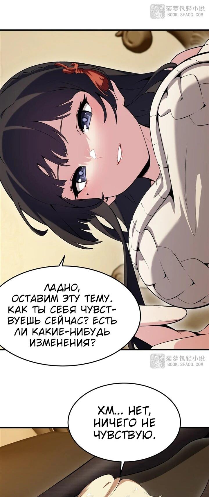 Манга Желтоволосый злодей хочет счастья - Глава 54 Страница 17