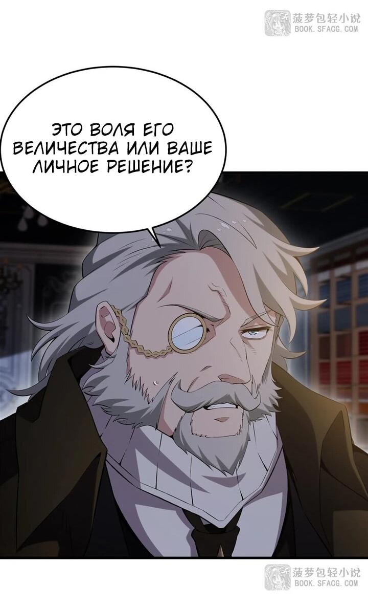 Манга Желтоволосый злодей хочет счастья - Глава 54 Страница 26