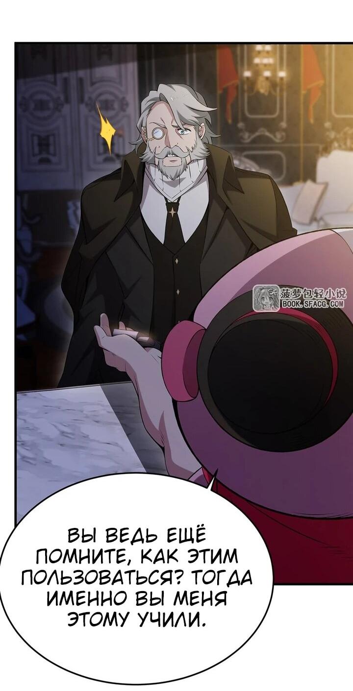 Манга Желтоволосый злодей хочет счастья - Глава 54 Страница 34