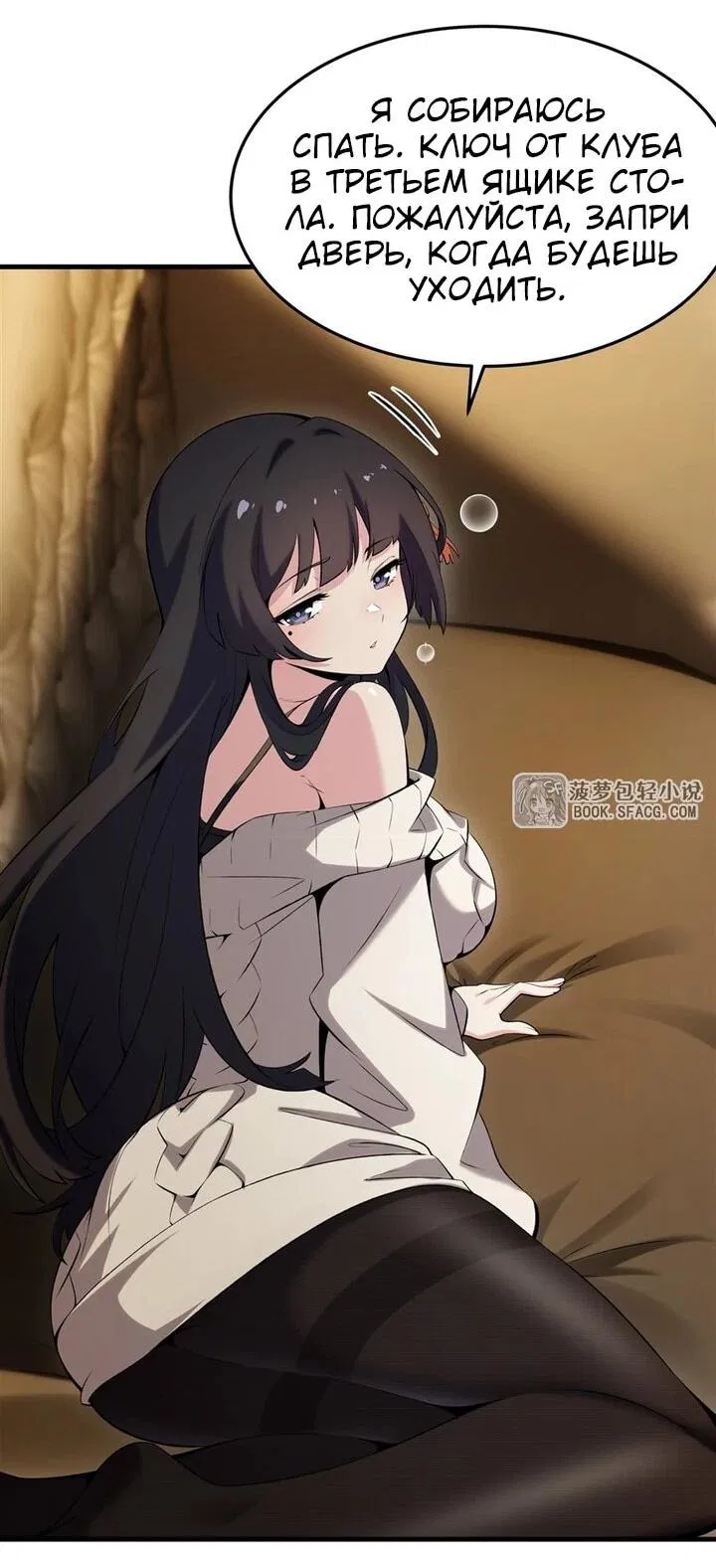 Манга Желтоволосый злодей хочет счастья - Глава 54 Страница 19