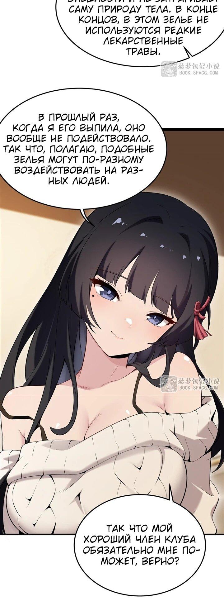 Манга Желтоволосый злодей хочет счастья - Глава 54 Страница 7