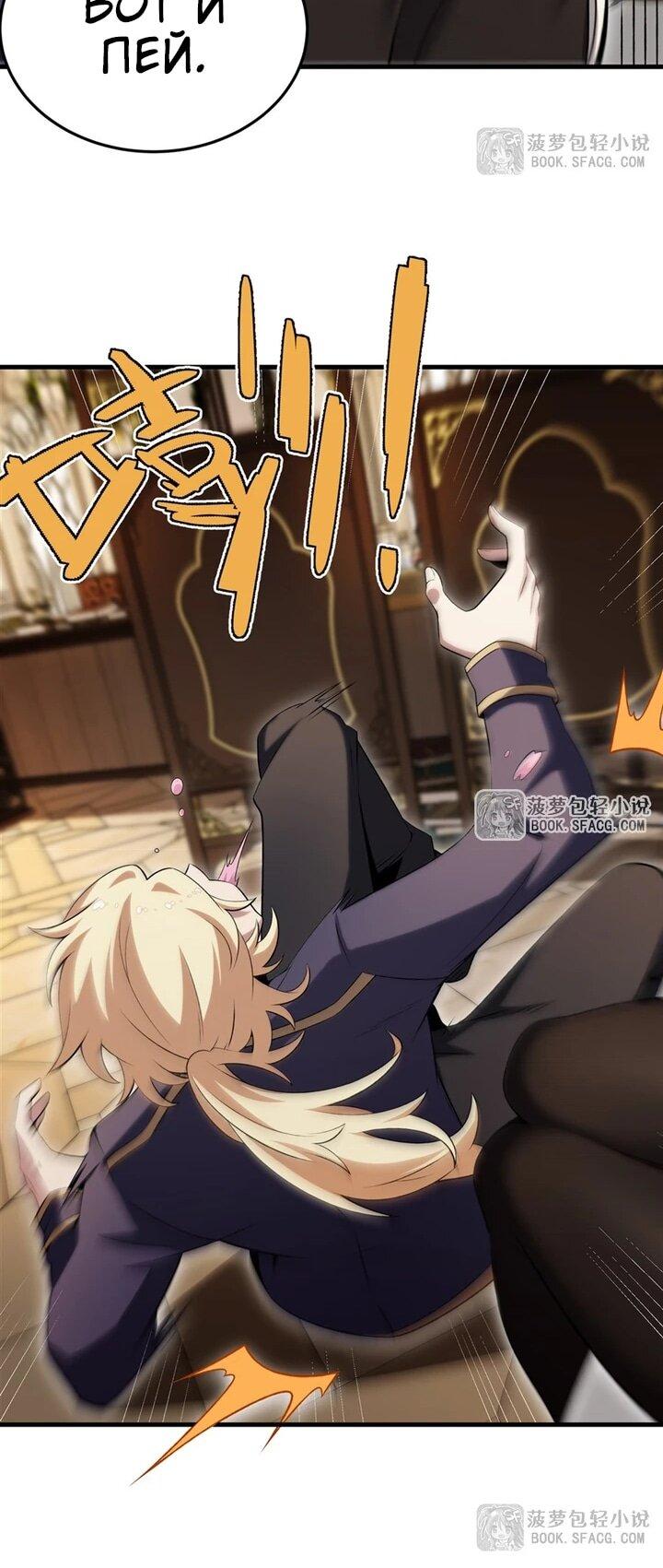 Манга Желтоволосый злодей хочет счастья - Глава 54 Страница 12