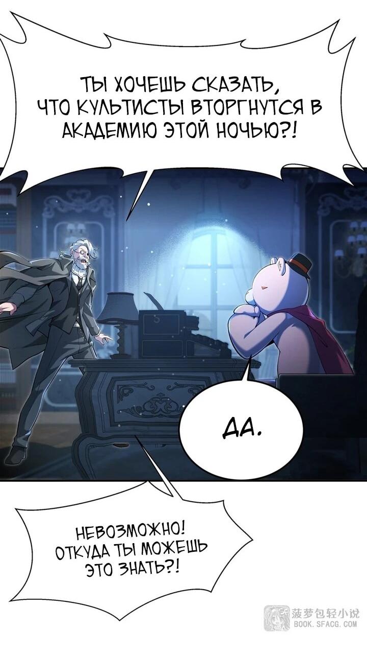 Манга Желтоволосый злодей хочет счастья - Глава 55 Страница 12