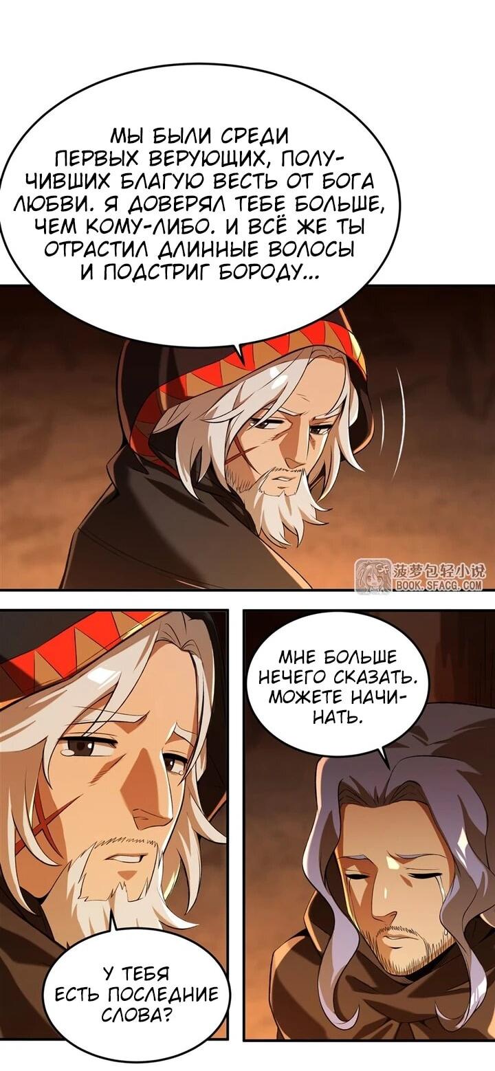 Манга Желтоволосый злодей хочет счастья - Глава 55 Страница 24