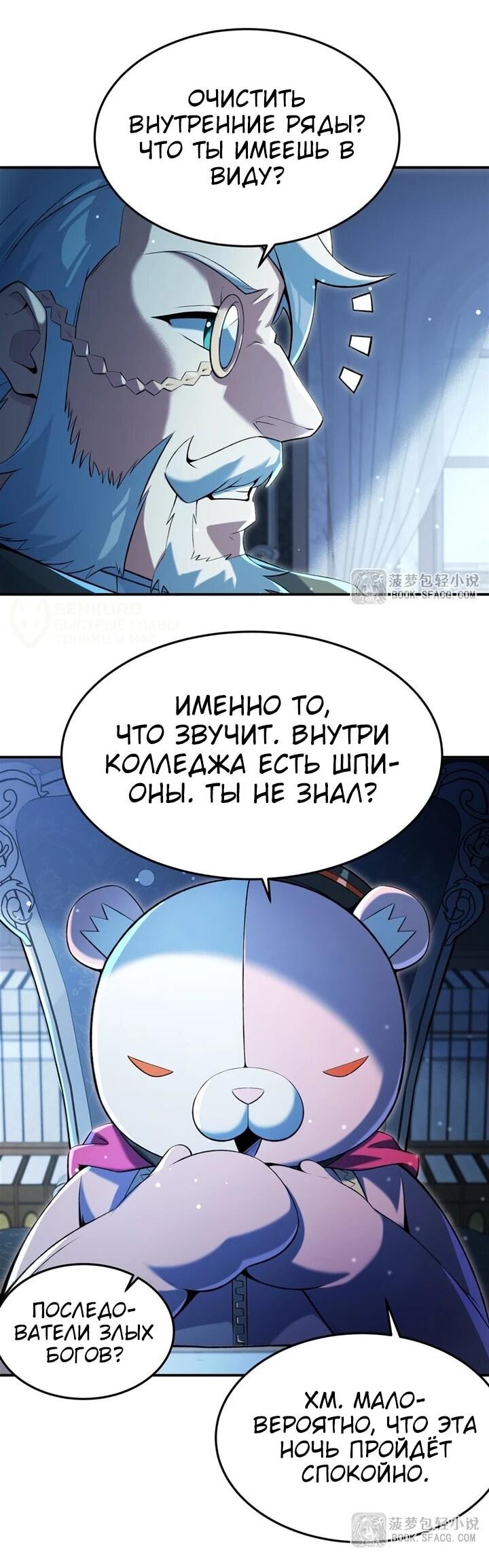 Манга Желтоволосый злодей хочет счастья - Глава 55 Страница 11