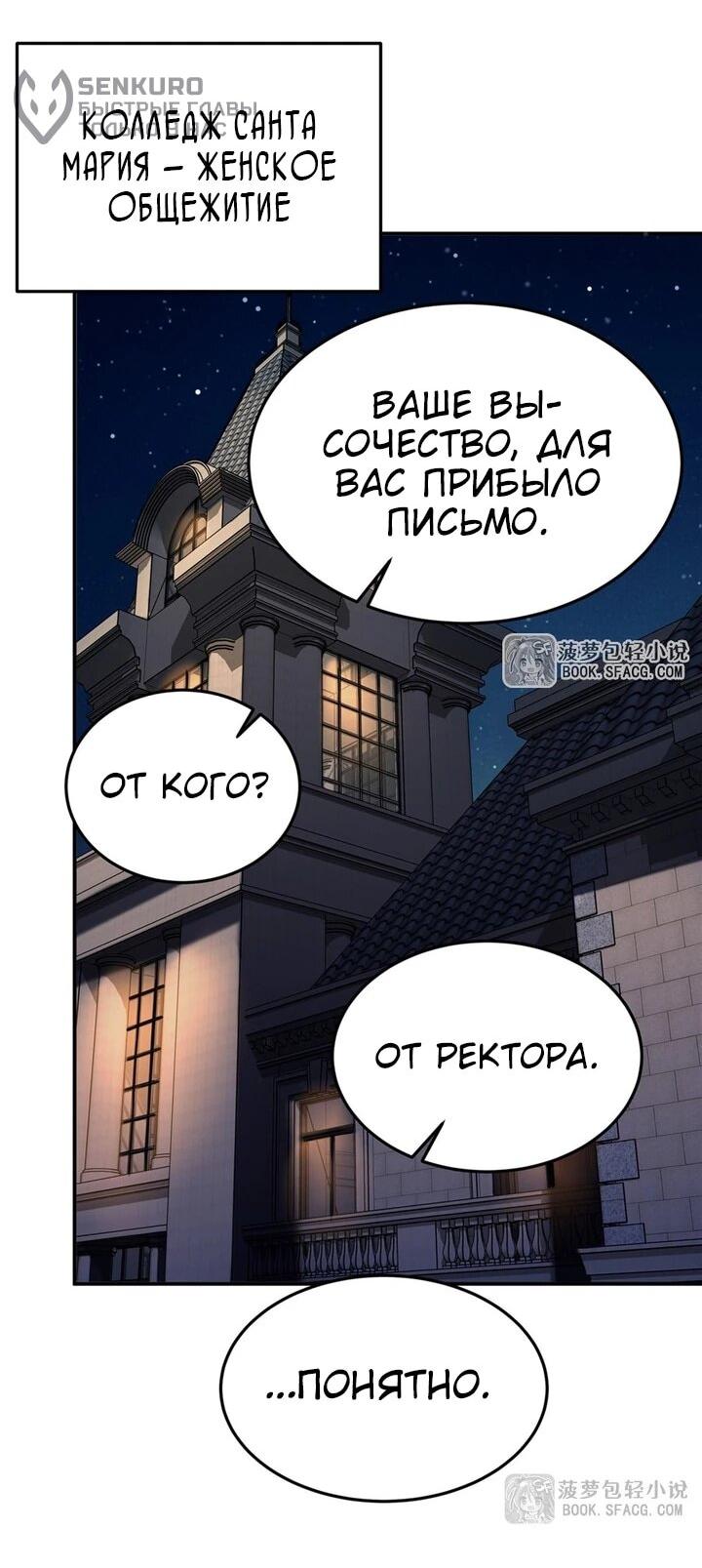 Манга Желтоволосый злодей хочет счастья - Глава 55 Страница 16