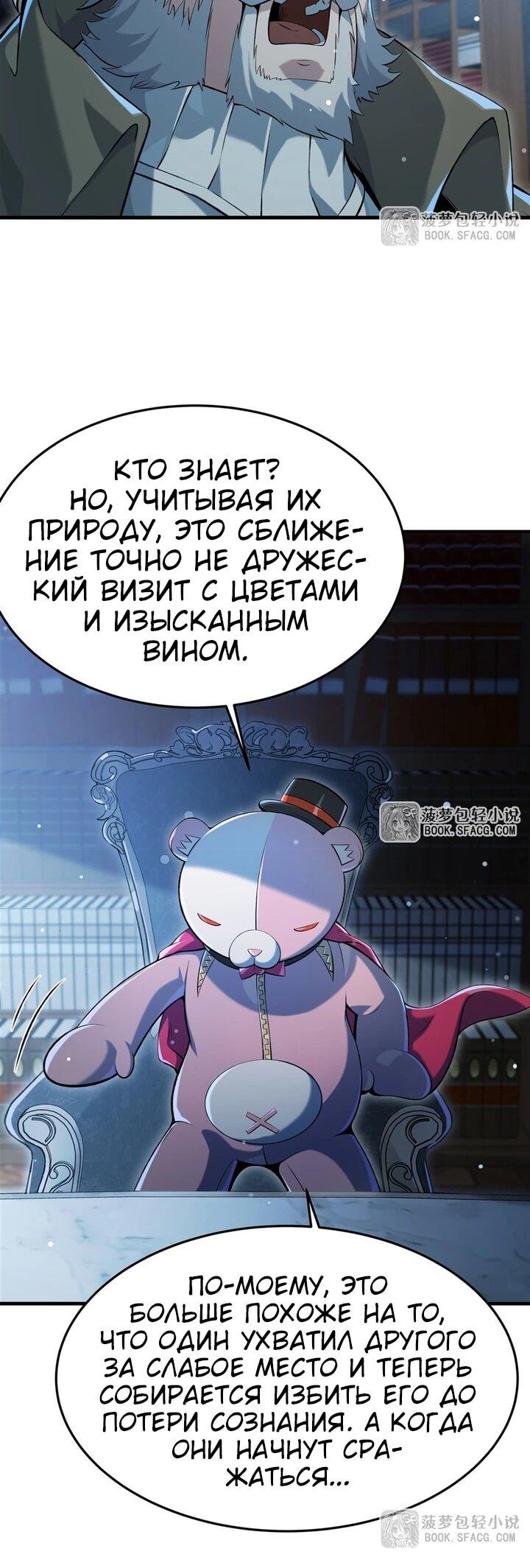 Манга Желтоволосый злодей хочет счастья - Глава 55 Страница 8