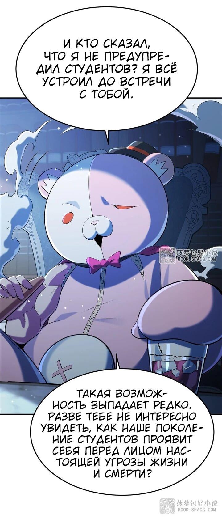 Манга Желтоволосый злодей хочет счастья - Глава 55 Страница 15