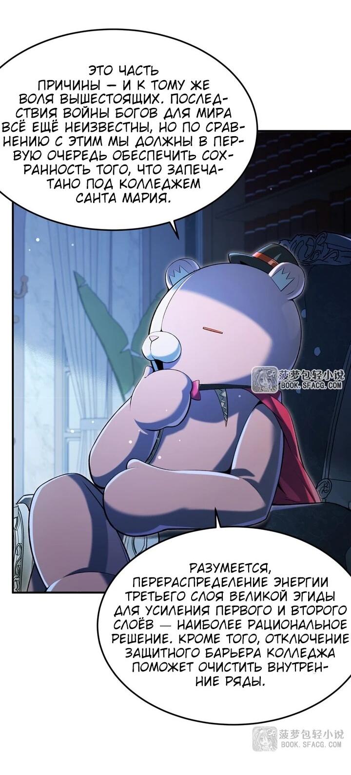 Манга Желтоволосый злодей хочет счастья - Глава 55 Страница 10