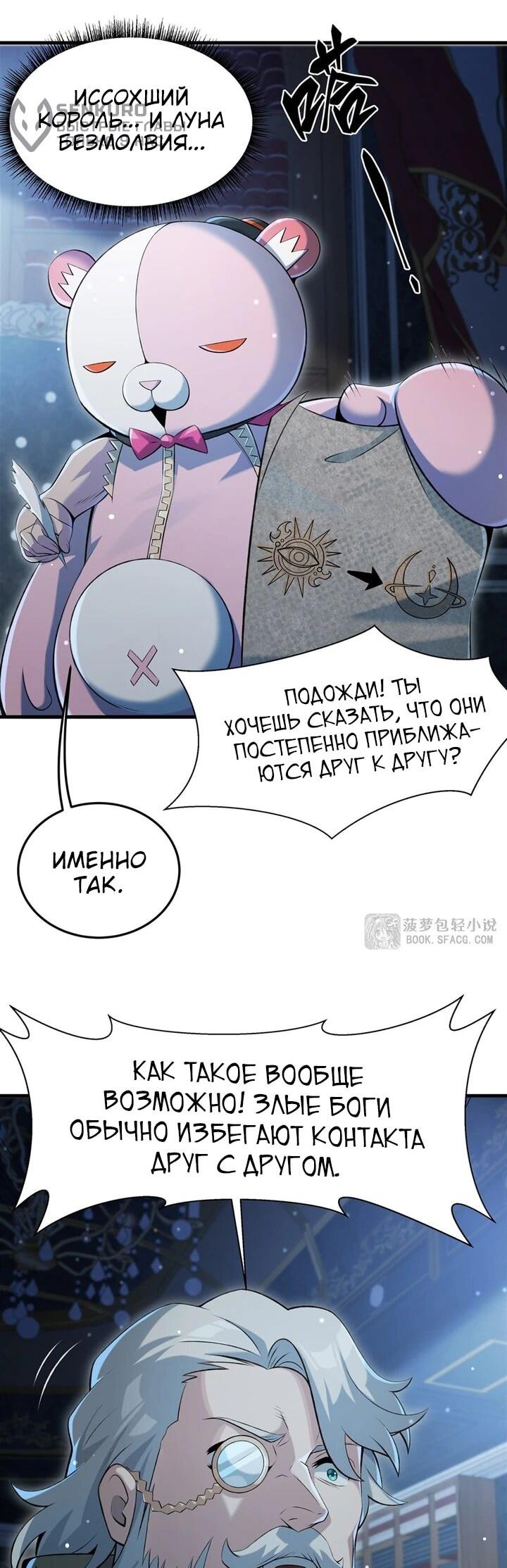 Манга Желтоволосый злодей хочет счастья - Глава 55 Страница 7