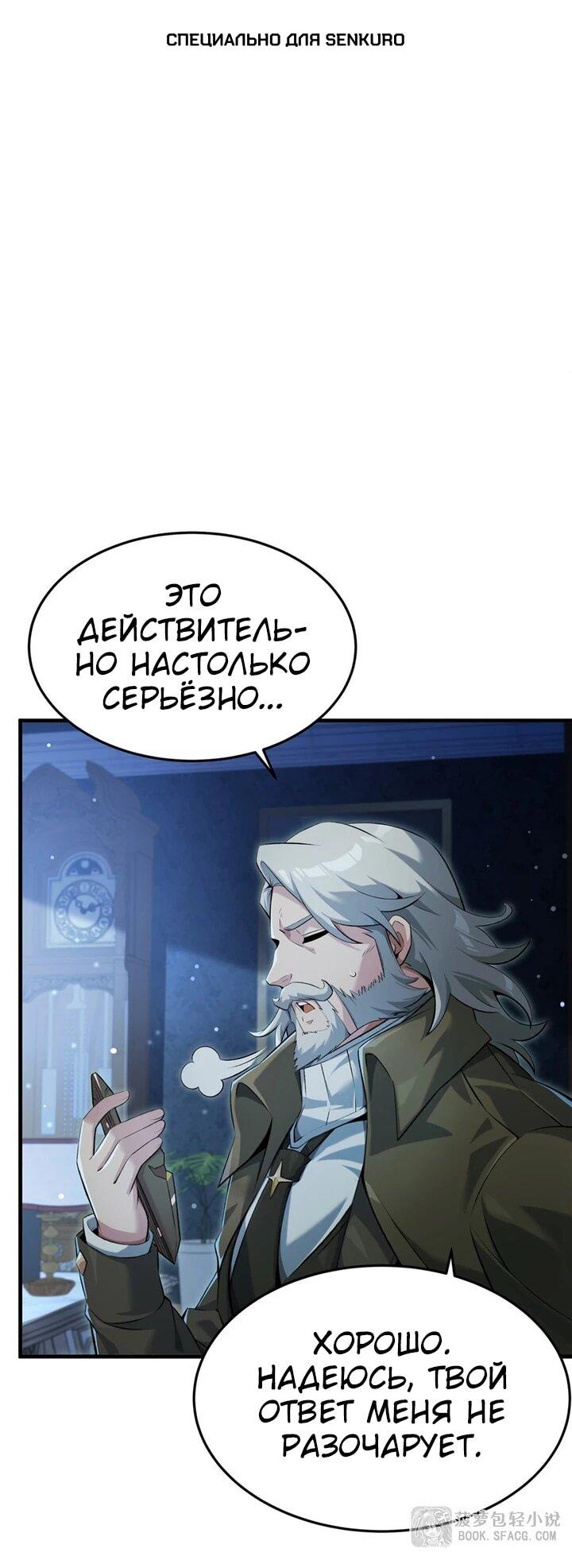 Манга Желтоволосый злодей хочет счастья - Глава 55 Страница 1