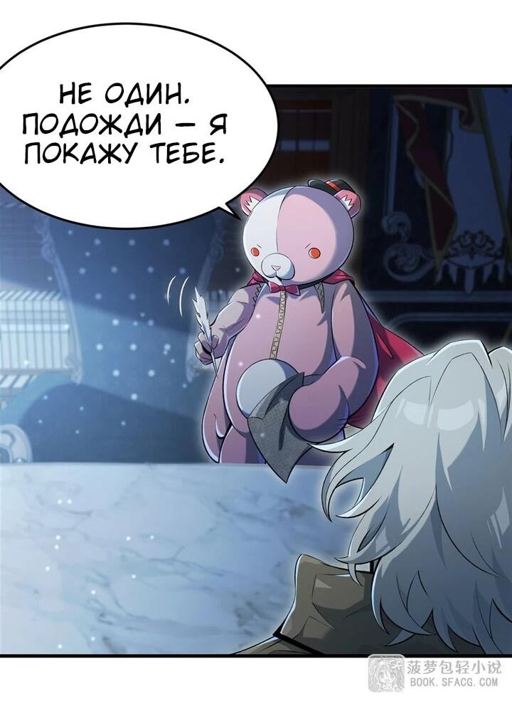 Манга Желтоволосый злодей хочет счастья - Глава 55 Страница 6