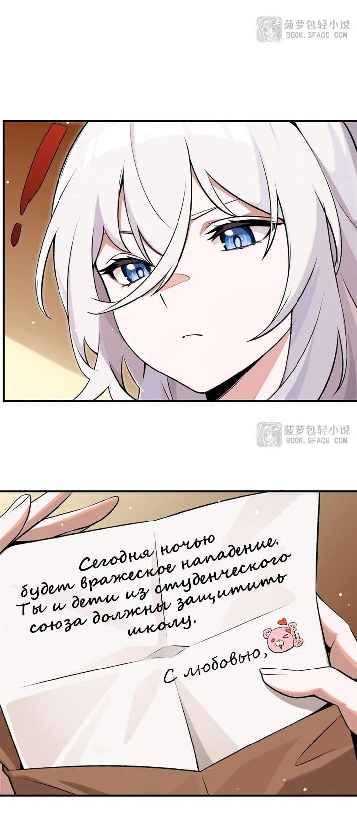 Манга Желтоволосый злодей хочет счастья - Глава 55 Страница 18