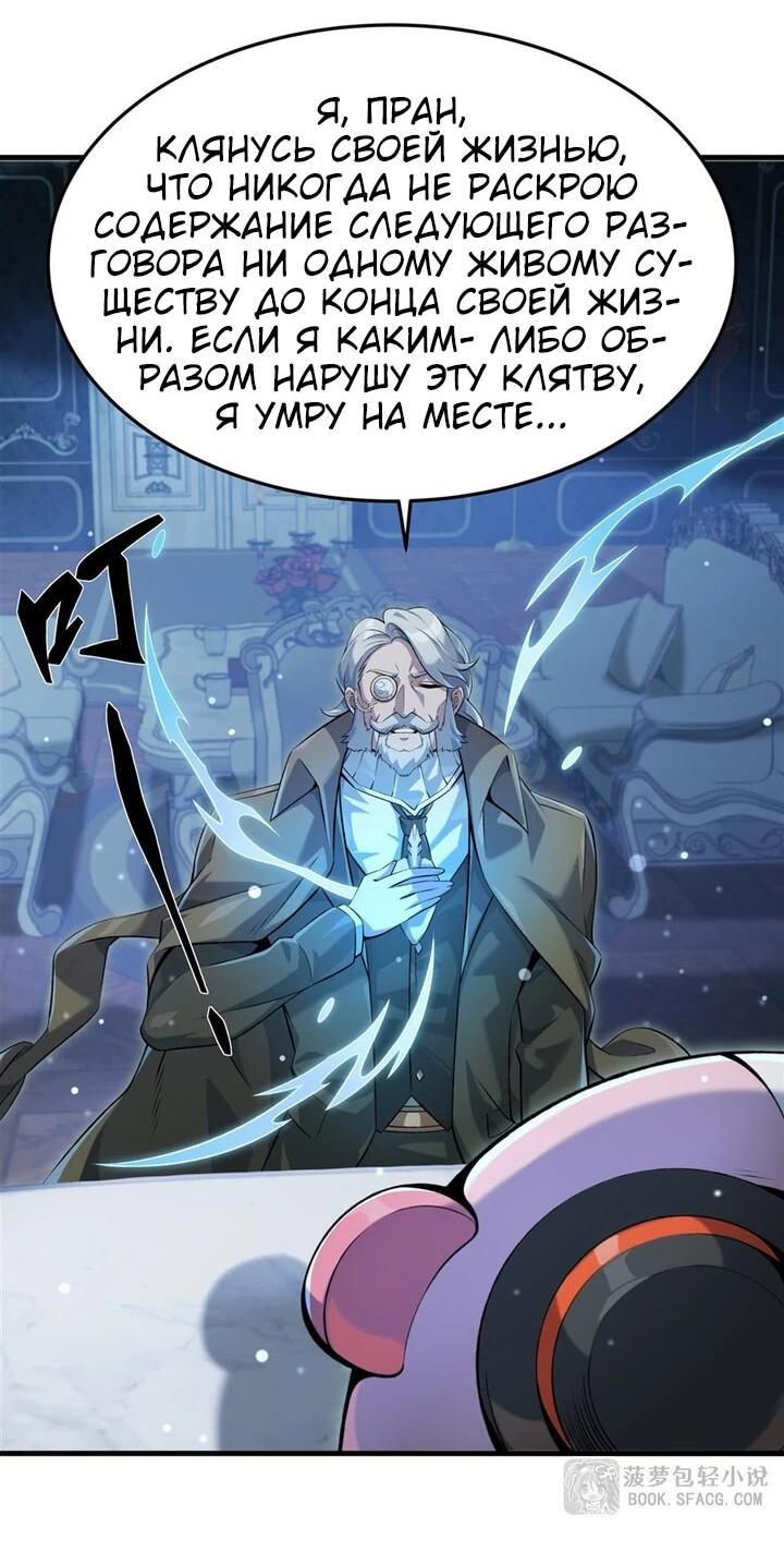 Манга Желтоволосый злодей хочет счастья - Глава 55 Страница 2