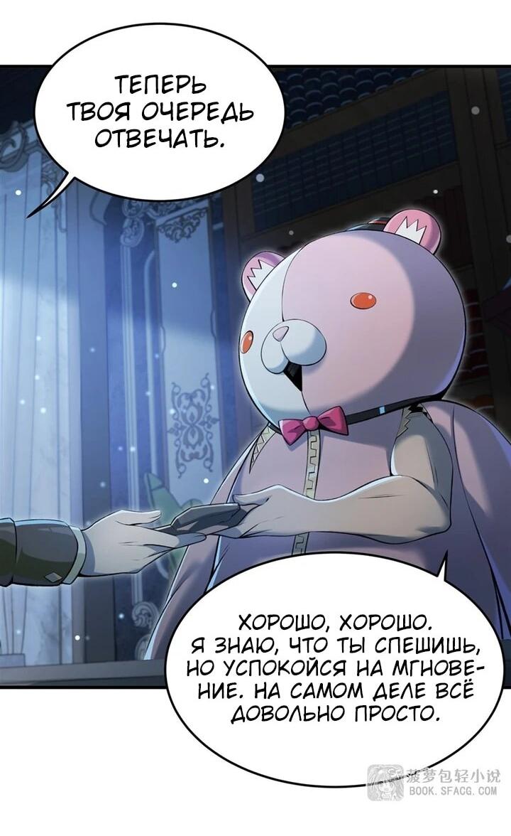 Манга Желтоволосый злодей хочет счастья - Глава 55 Страница 3