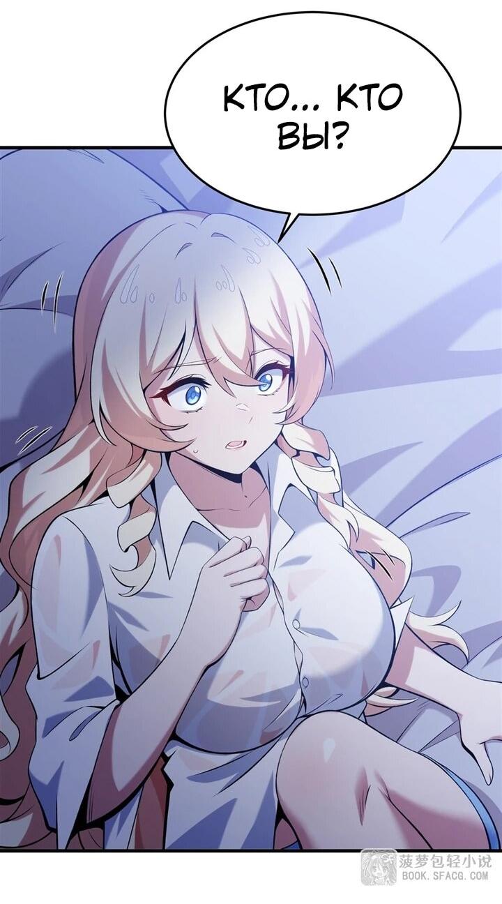 Манга Желтоволосый злодей хочет счастья - Глава 57 Страница 3