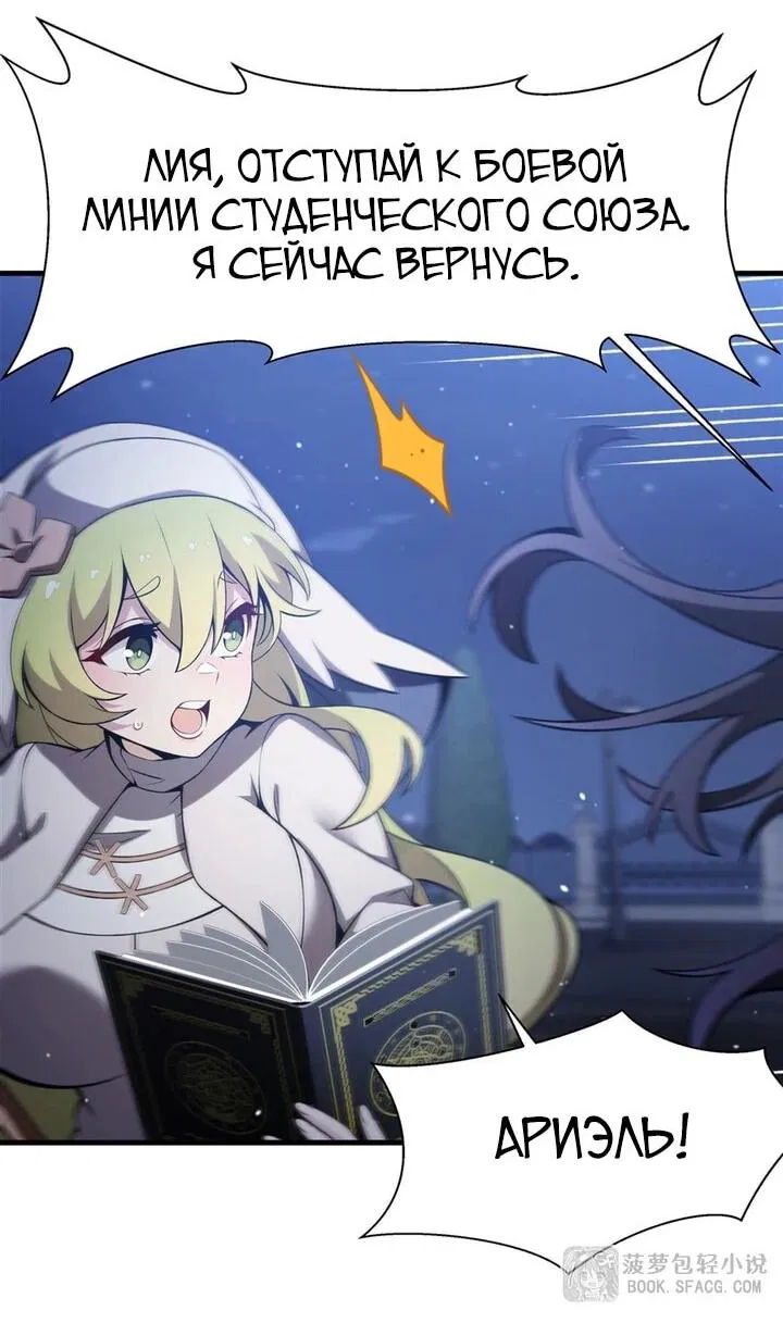 Манга Желтоволосый злодей хочет счастья - Глава 57 Страница 24