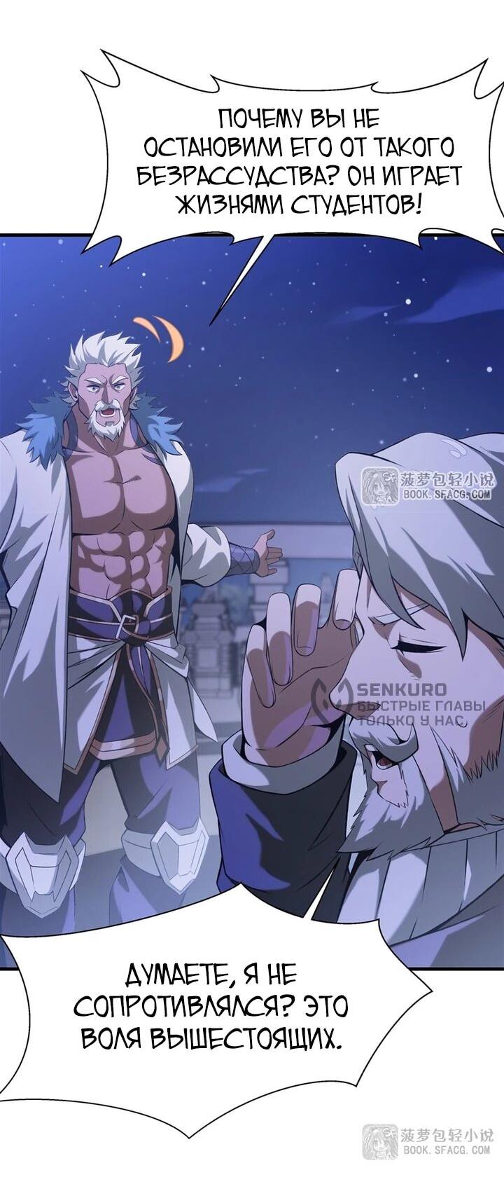 Манга Желтоволосый злодей хочет счастья - Глава 57 Страница 15