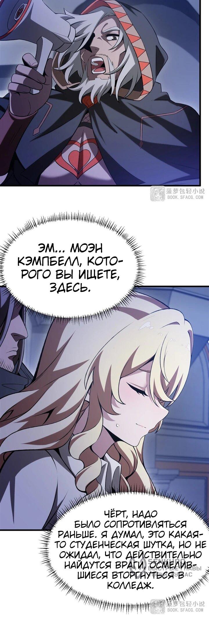 Манга Желтоволосый злодей хочет счастья - Глава 57 Страница 19