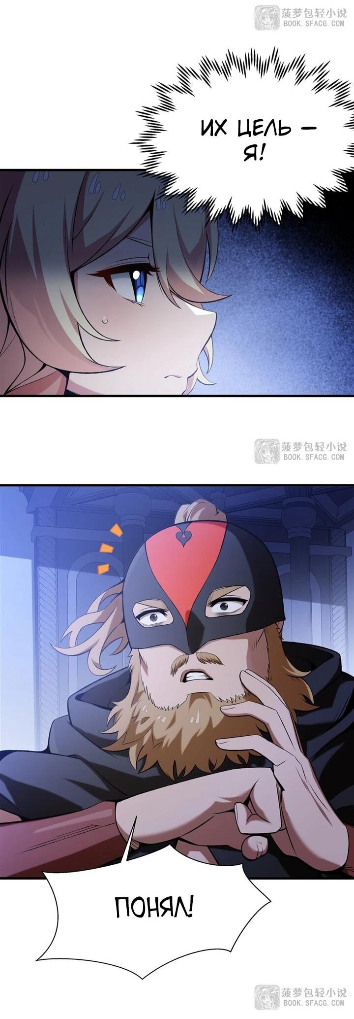 Манга Желтоволосый злодей хочет счастья - Глава 57 Страница 5