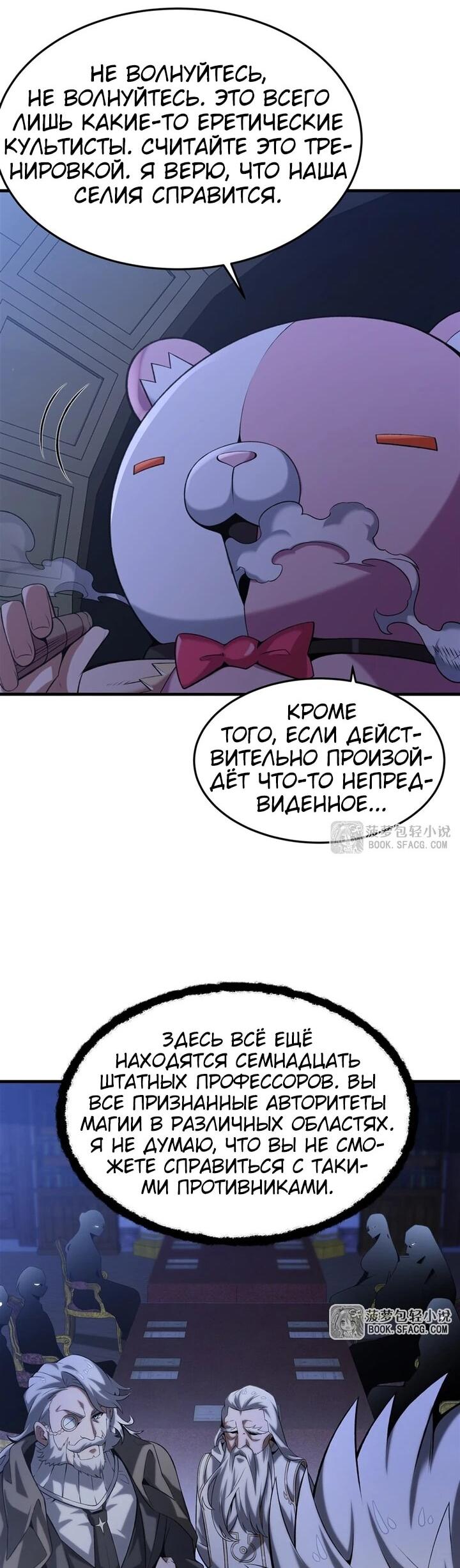 Манга Желтоволосый злодей хочет счастья - Глава 57 Страница 12