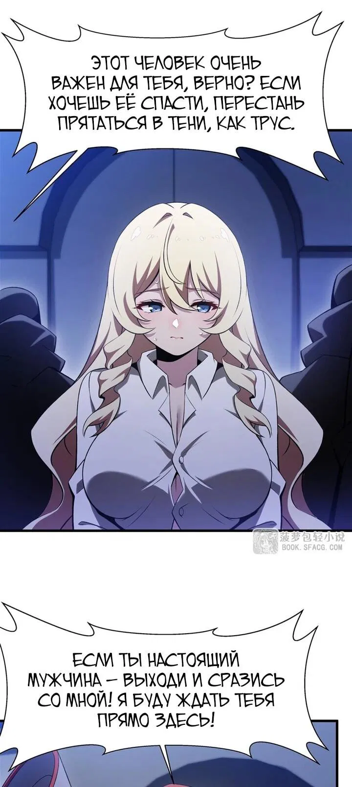 Манга Желтоволосый злодей хочет счастья - Глава 57 Страница 18