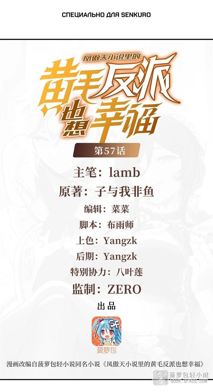 Манга Желтоволосый злодей хочет счастья - Глава 57 Страница 1