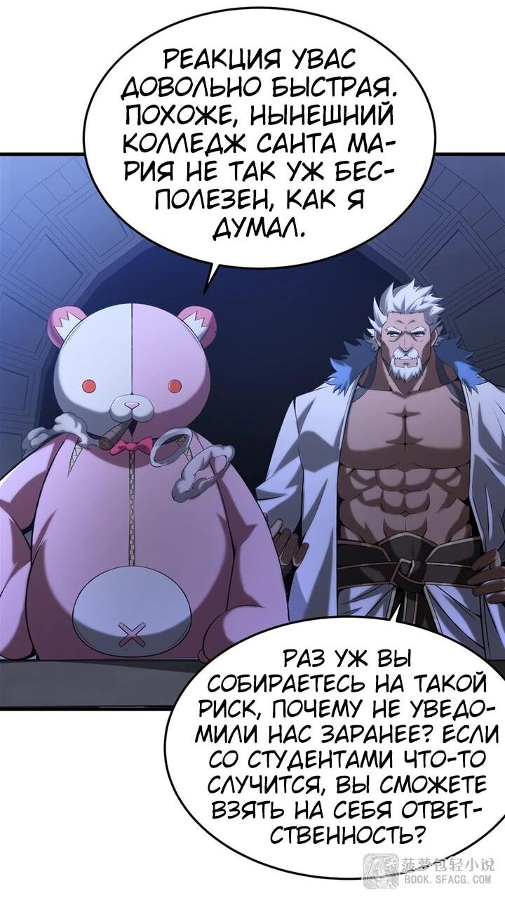 Манга Желтоволосый злодей хочет счастья - Глава 57 Страница 11