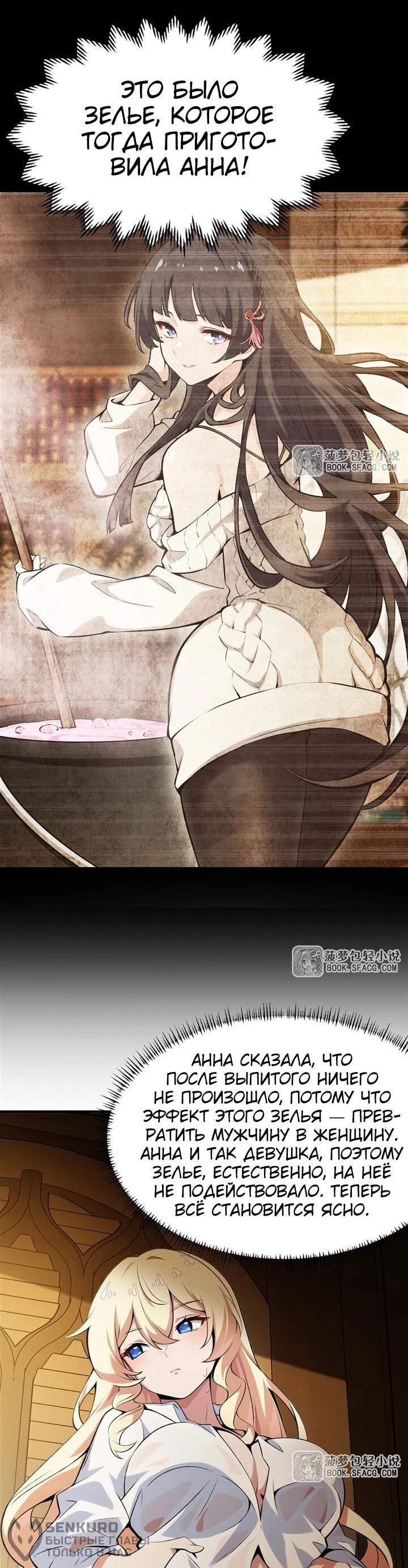 Манга Желтоволосый злодей хочет счастья - Глава 56 Страница 28