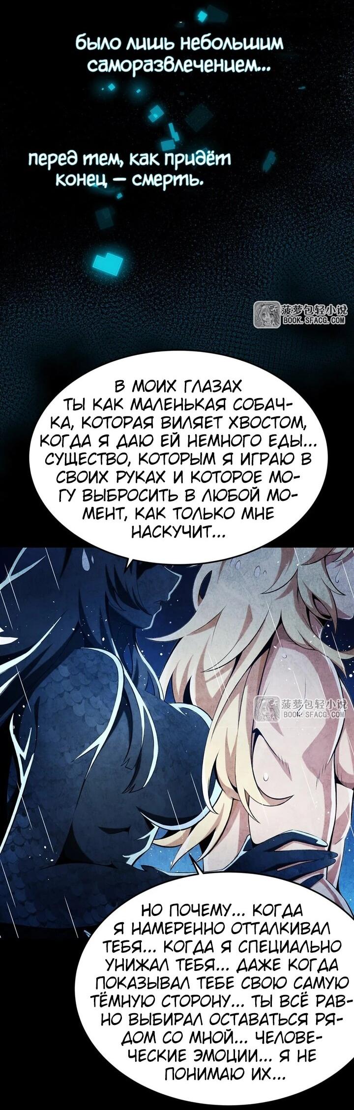 Манга Желтоволосый злодей хочет счастья - Глава 56 Страница 9