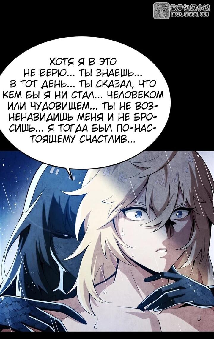 Манга Желтоволосый злодей хочет счастья - Глава 56 Страница 10