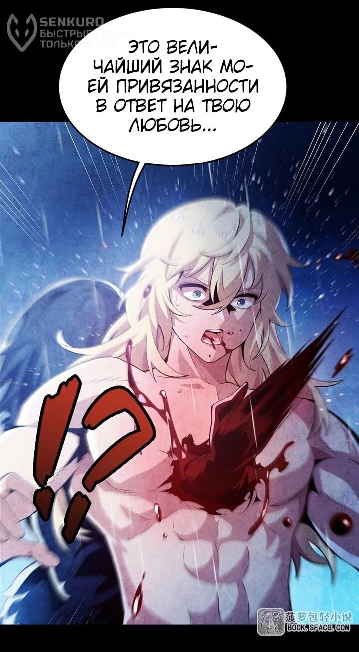 Манга Желтоволосый злодей хочет счастья - Глава 56 Страница 12