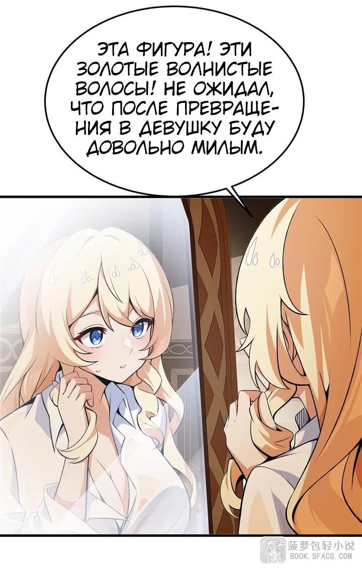 Манга Желтоволосый злодей хочет счастья - Глава 56 Страница 24