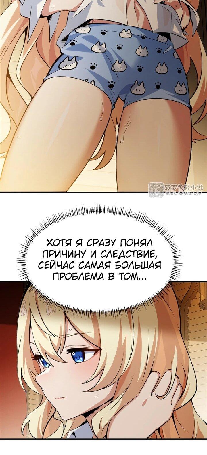 Манга Желтоволосый злодей хочет счастья - Глава 56 Страница 29