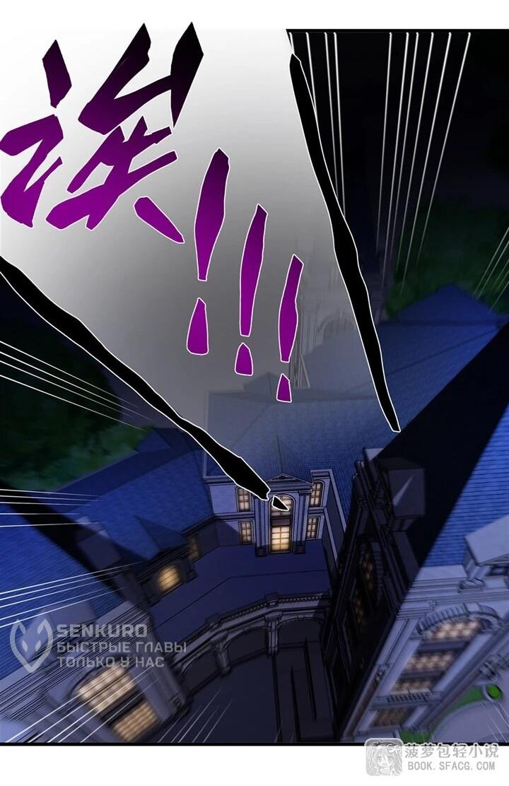 Манга Желтоволосый злодей хочет счастья - Глава 56 Страница 23