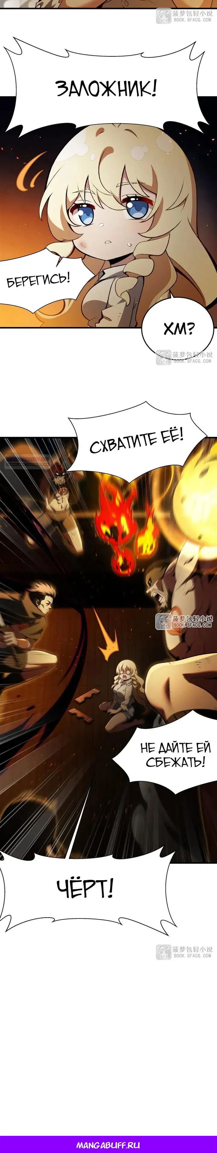 Манга Желтоволосый злодей хочет счастья - Глава 58 Страница 14