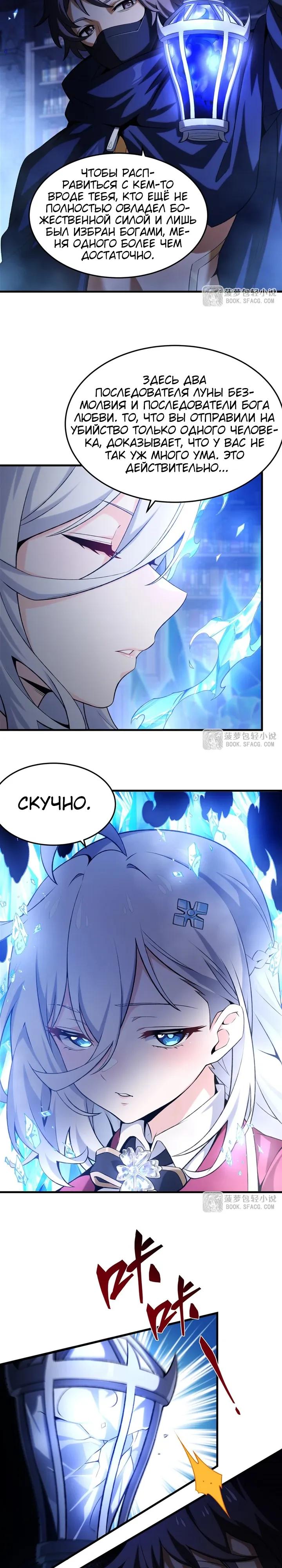 Манга Желтоволосый злодей хочет счастья - Глава 58 Страница 3